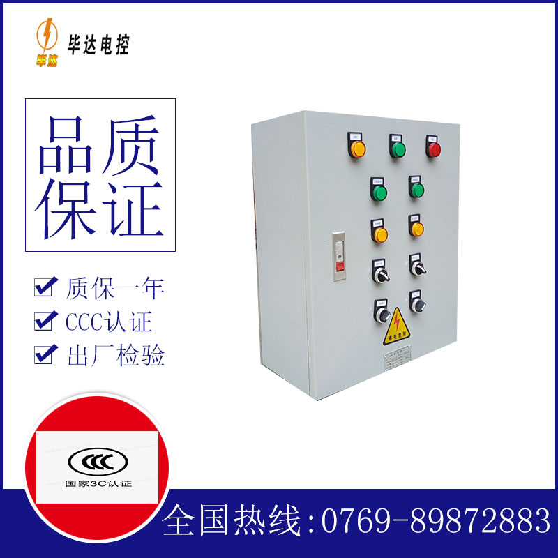 清江浦一用一备控制箱